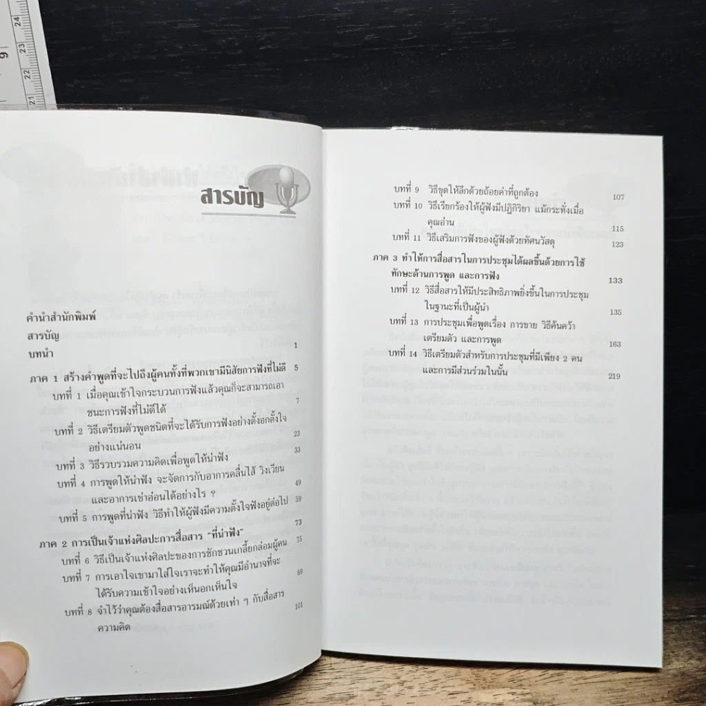 ศิลปะการพูดให้ตรึงใจคน รูปที่ 7