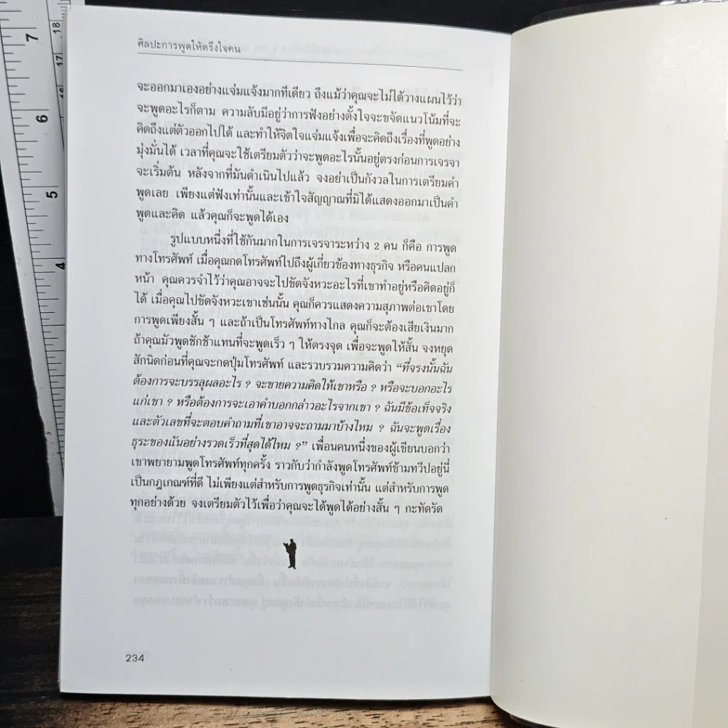 ศิลปะการพูดให้ตรึงใจคน รูปที่ 9