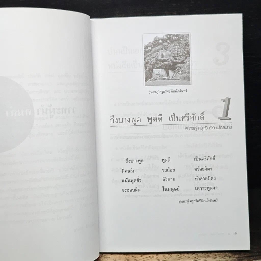 วาทะผู้นำ คมคำ การเมือง รูปที่ 8