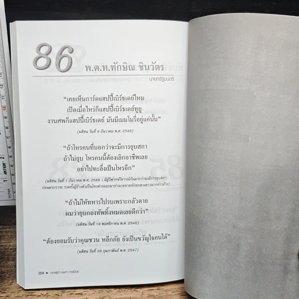 วาทะผู้นำ คมคำ การเมือง รูปที่ 10