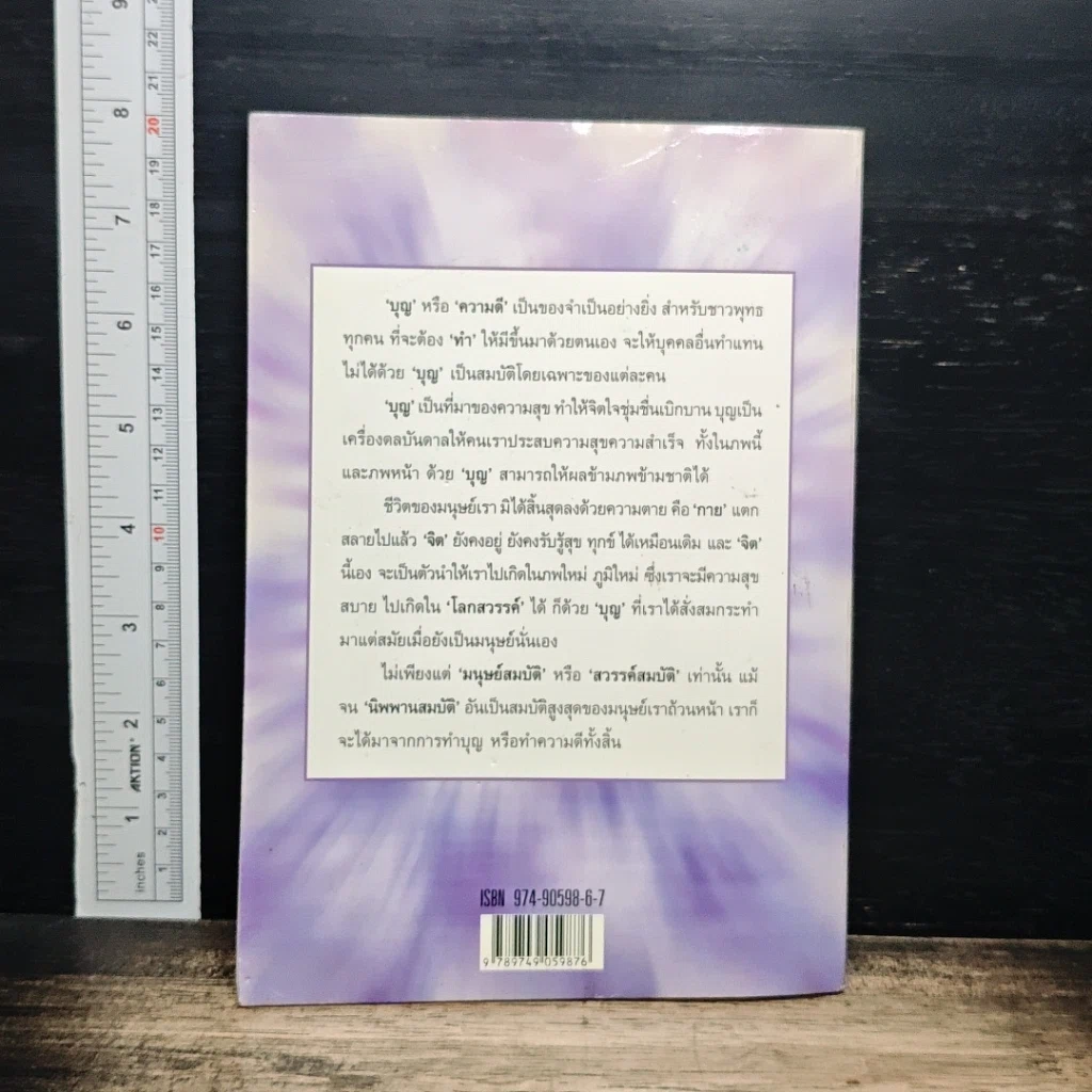 หนังสือ หลักการทําบุญ ในพระพุทรศาสนา รูปที่ 2