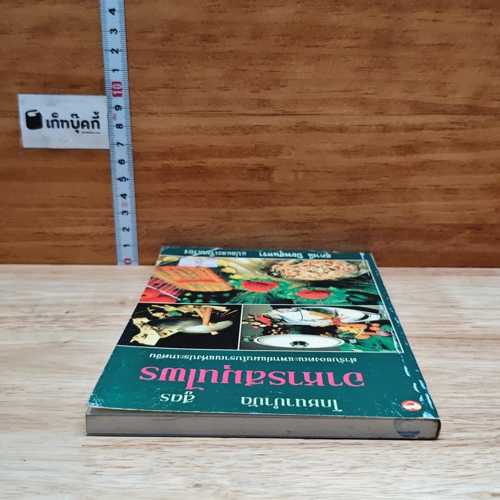 หนังสือ โภชนาบำบัดสูตร อาหารสมุนไพร ตำรับของคณะแพทย์แผนโบราณแห่งประเทศจีน รูปที่ 5