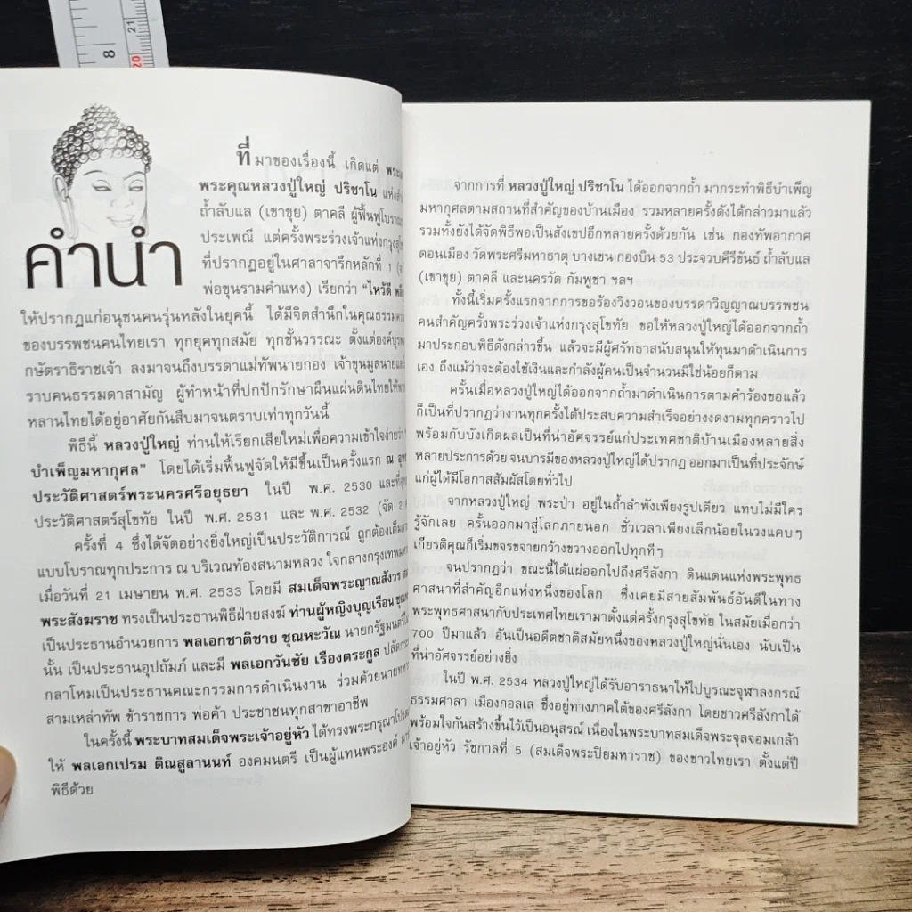 หนังสือ หลักการทําบุญ ในพระพุทรศาสนา รูปที่ 8