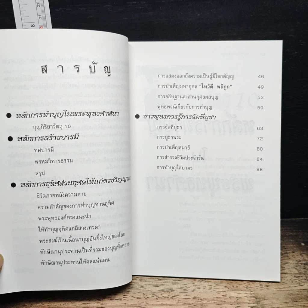หนังสือ หลักการทําบุญ ในพระพุทรศาสนา รูปที่ 9