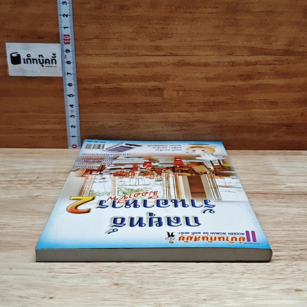 หนังสือ กลยุทธ์ร้านอาหารมืออาชีพ 2 รูปที่ 5