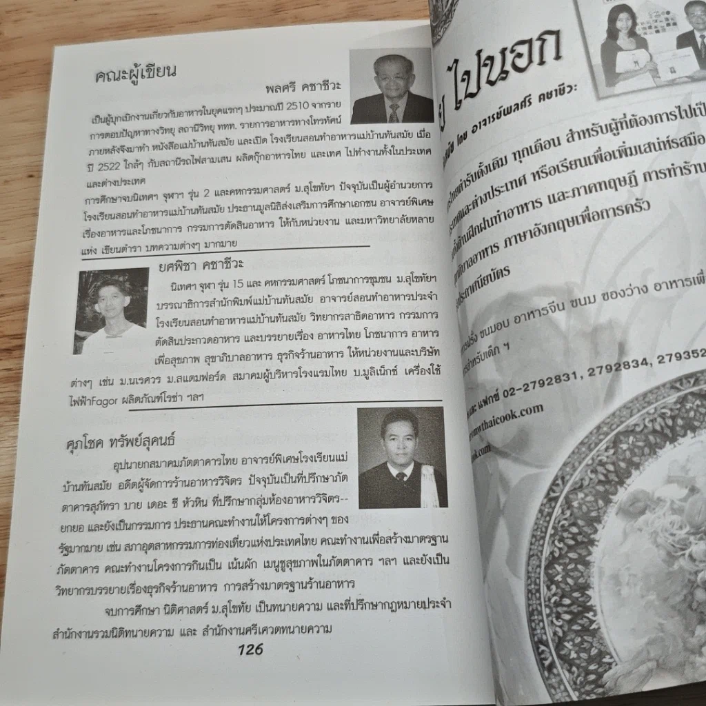 หนังสือ กลยุทธ์ร้านอาหารมืออาชีพ 2 รูปที่ 8
