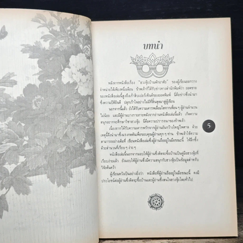 หนังสือ วิธีซื้อบ้านตามตำราฮวงจุ้ย รูปที่ 7