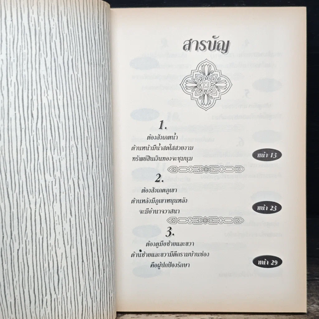 หนังสือ วิธีซื้อบ้านตามตำราฮวงจุ้ย รูปที่ 8