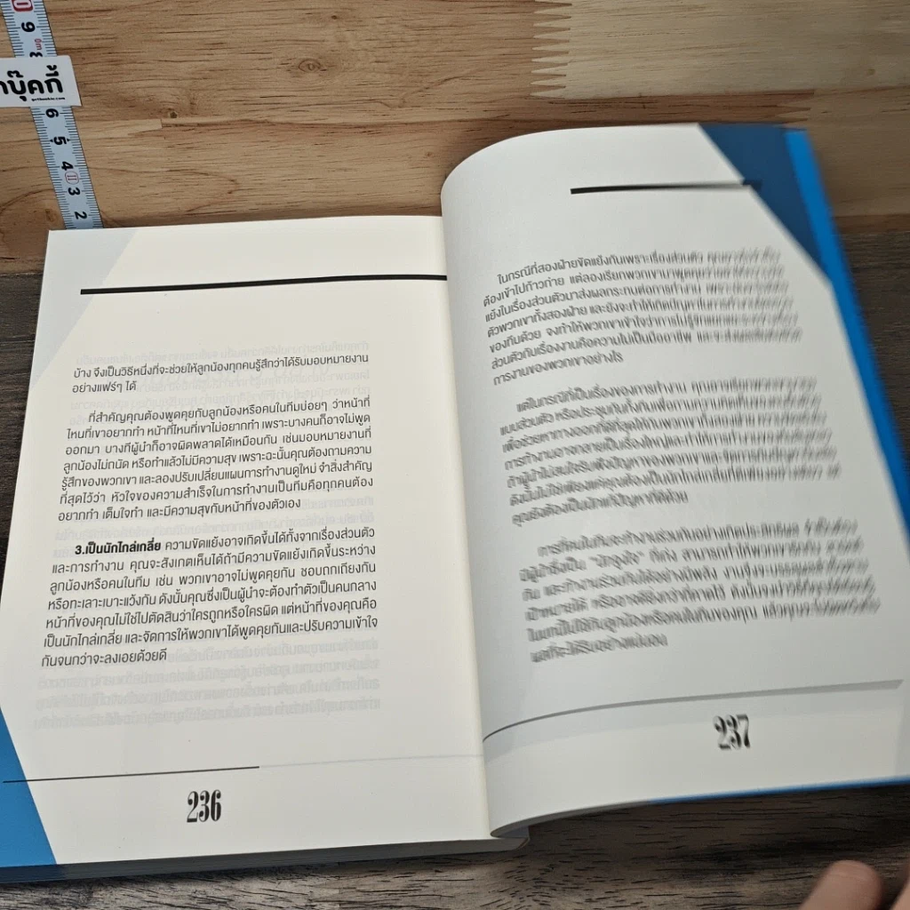 หนังสือ วิธี "จูงใจ" คน ให้ทำอย่างที่คุณต้องการ รูปที่ 9