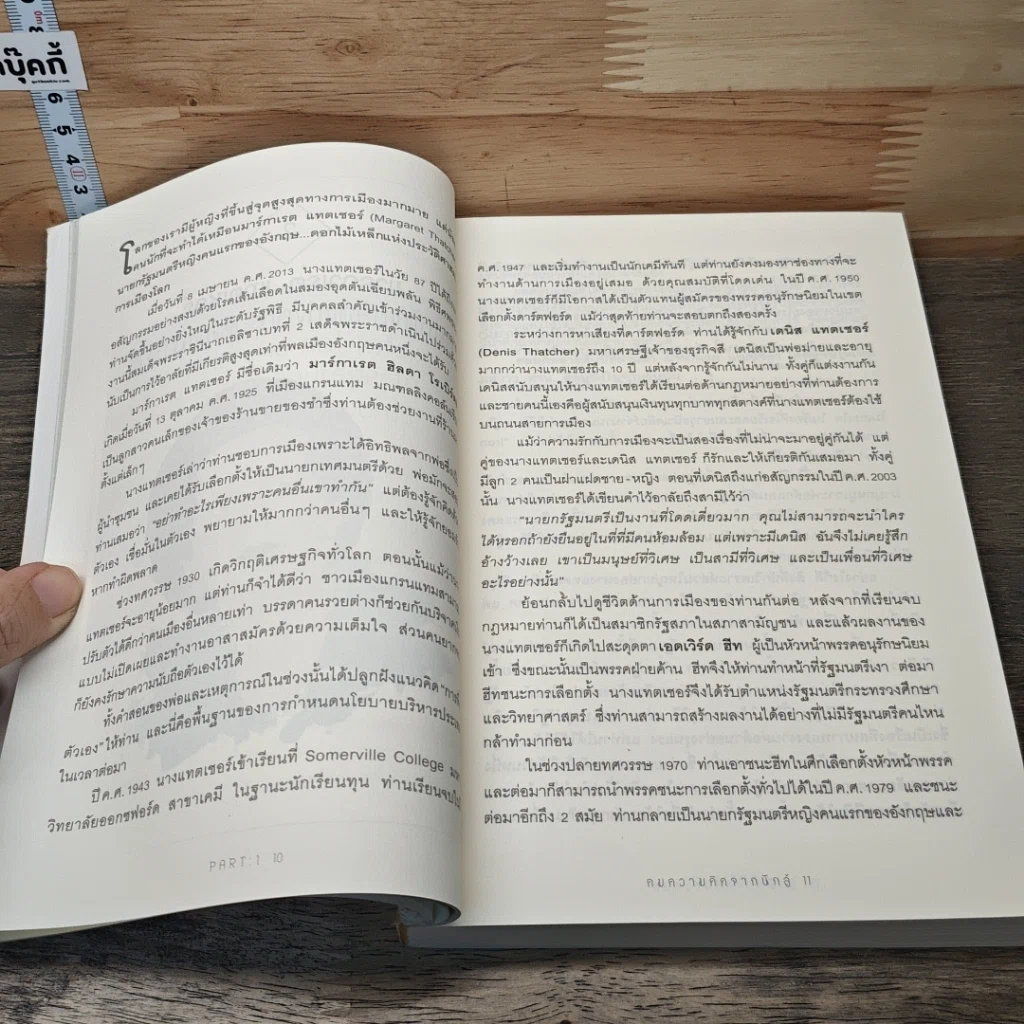 หนังสือ คิดแบบคนธรรมดาไปทำไม คิดแบบคนที่สำเร็จง่ายกว่า รูปที่ 8
