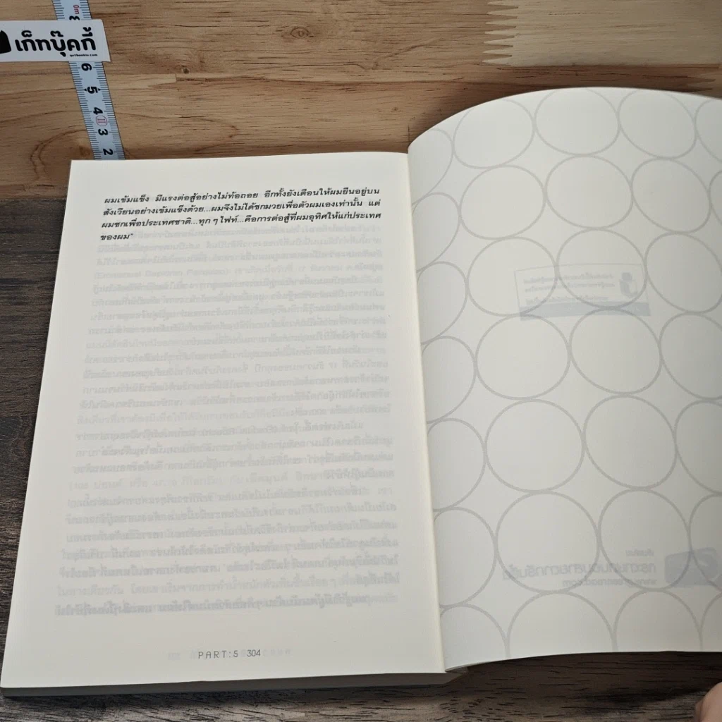หนังสือ คิดแบบคนธรรมดาไปทำไม คิดแบบคนที่สำเร็จง่ายกว่า รูปที่ 9