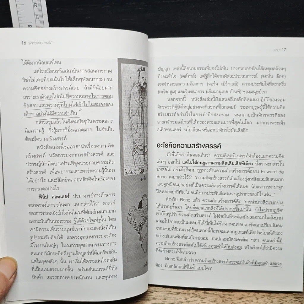 ผ่าความคิดฝรั่ง รูปที่ 8