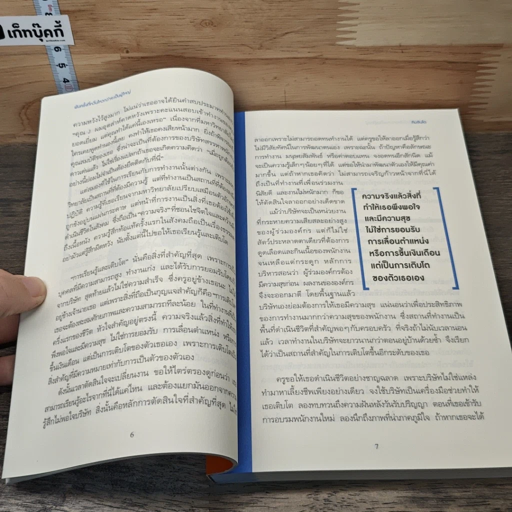 พันครั้งที่หวั่นไหวกว่าจะเป็นผู้ใหญ่ รูปที่ 8