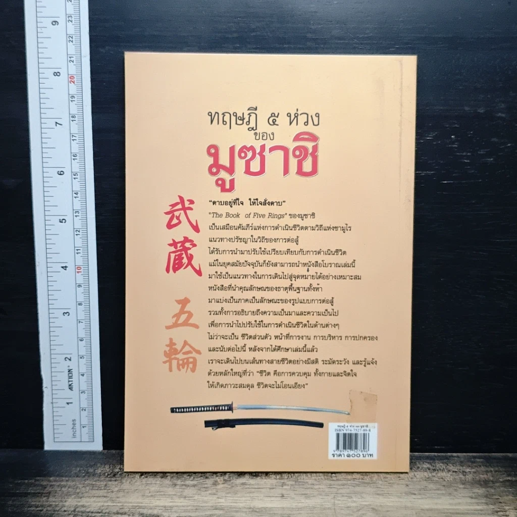ทฤษฎี 5 ห่วง ของ มูซาชิ รูปที่ 2