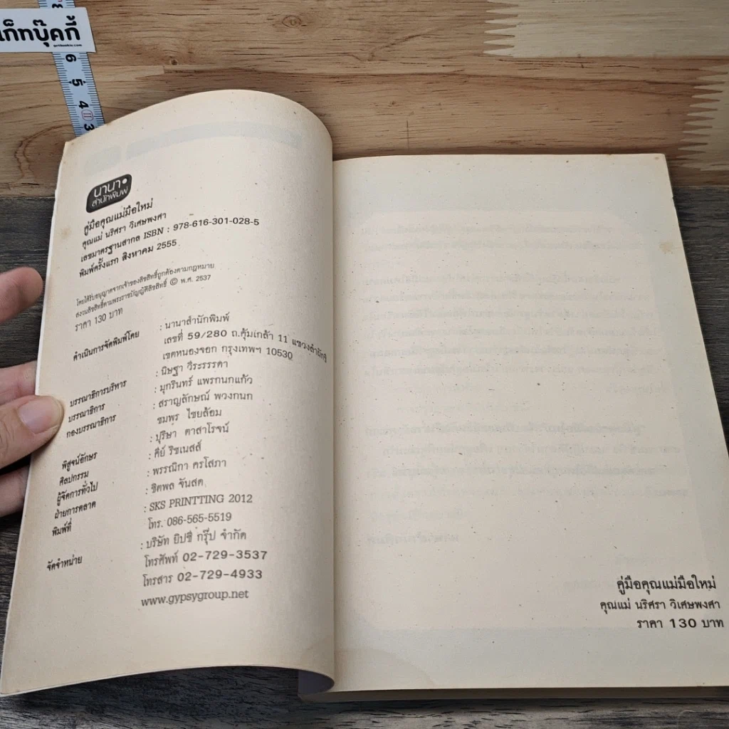 คู่มือคุณแม่มือใหม่ รูปที่ 6