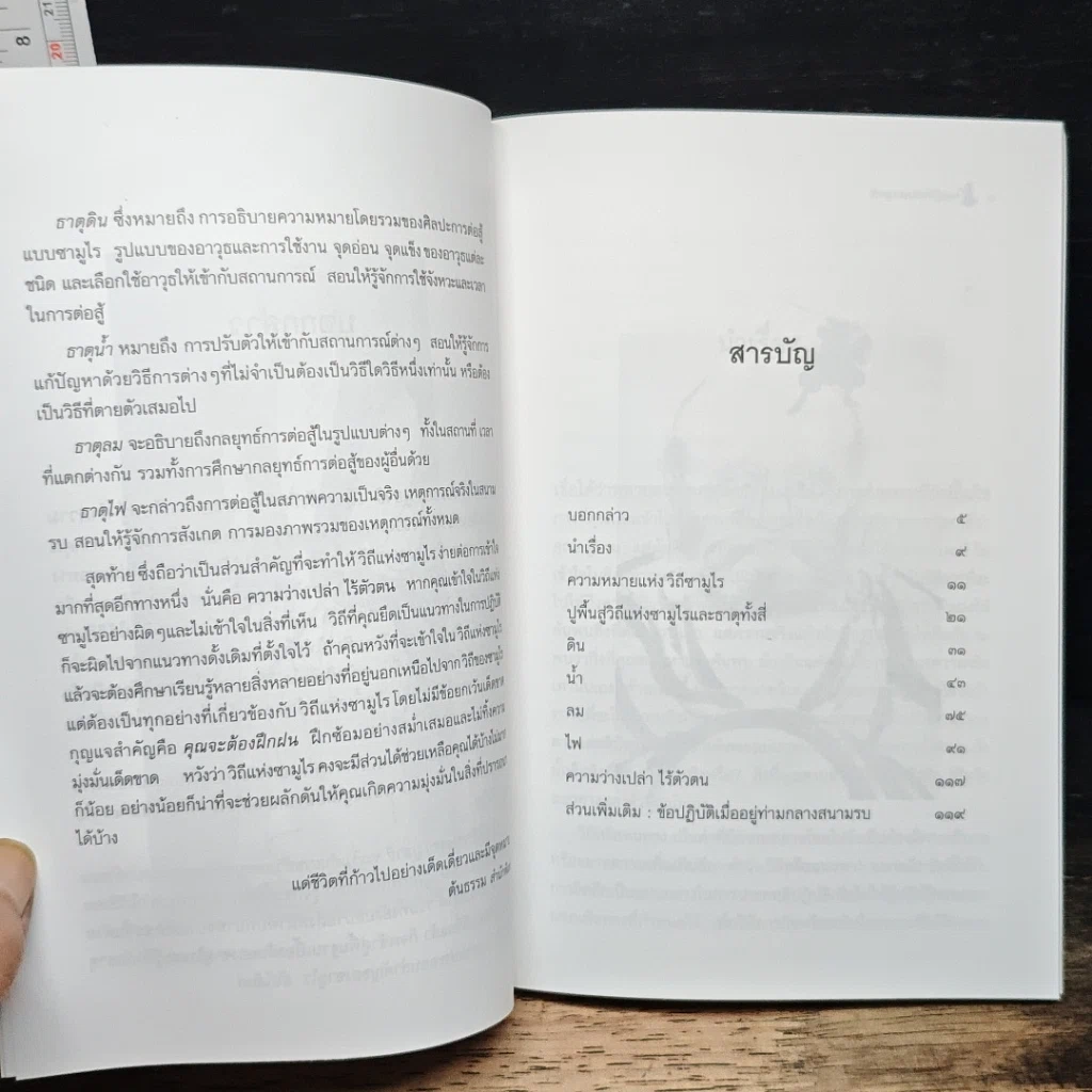 ทฤษฎี 5 ห่วง ของ มูซาชิ รูปที่ 8