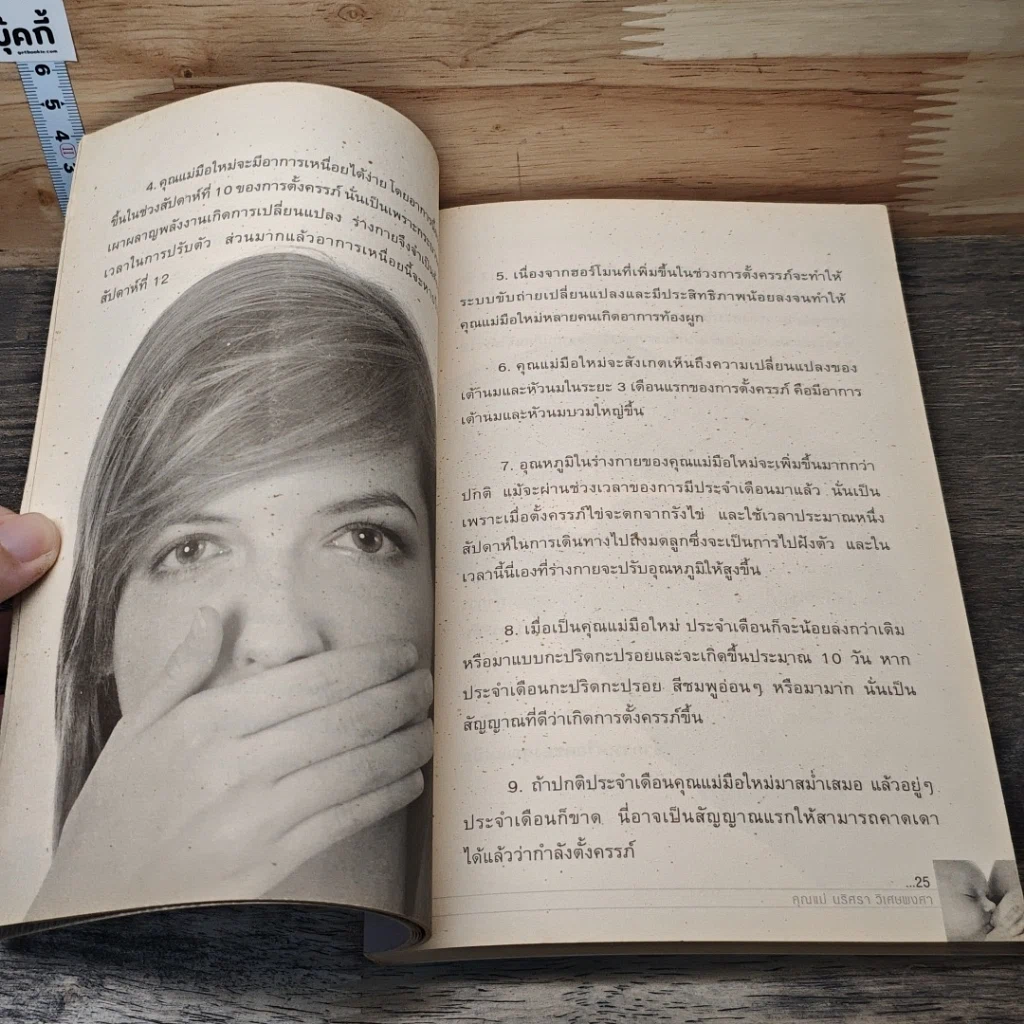 คู่มือคุณแม่มือใหม่ รูปที่ 9