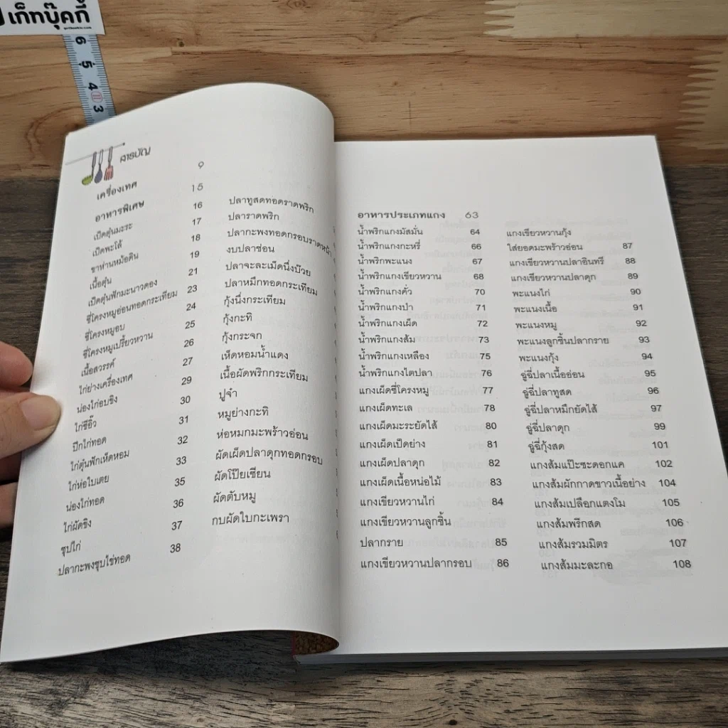 รวมตำรับ อาหารคู่ครัว รูปที่ 7