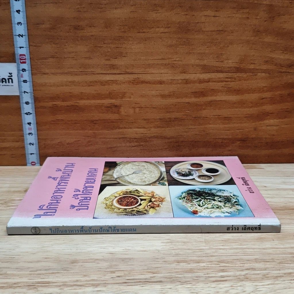 ไปกินอาหารพื้นบ้านปักษ์ใต้ชายแดน รูปที่ 3