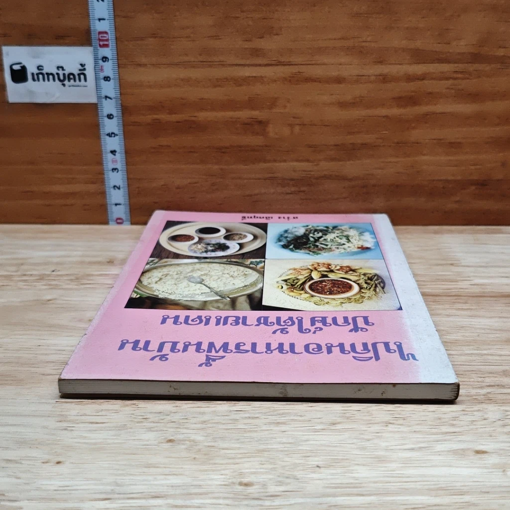 ไปกินอาหารพื้นบ้านปักษ์ใต้ชายแดน รูปที่ 5