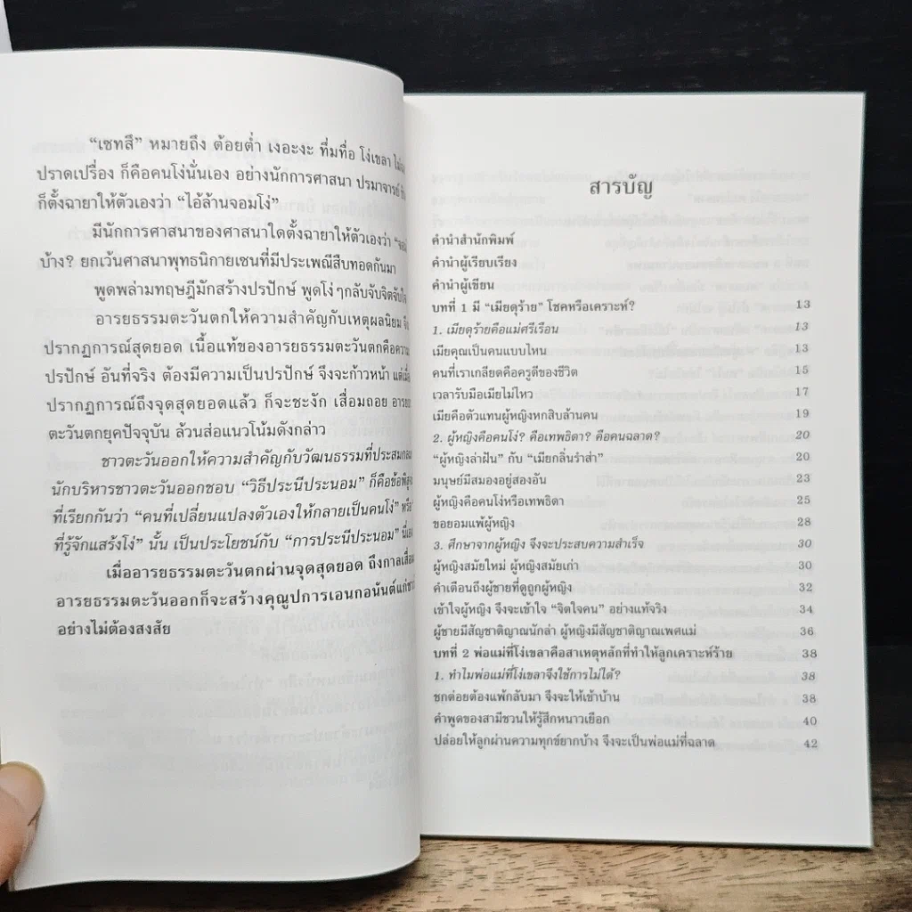 ทำไมต้องแสร้งโง่ รูปที่ 7