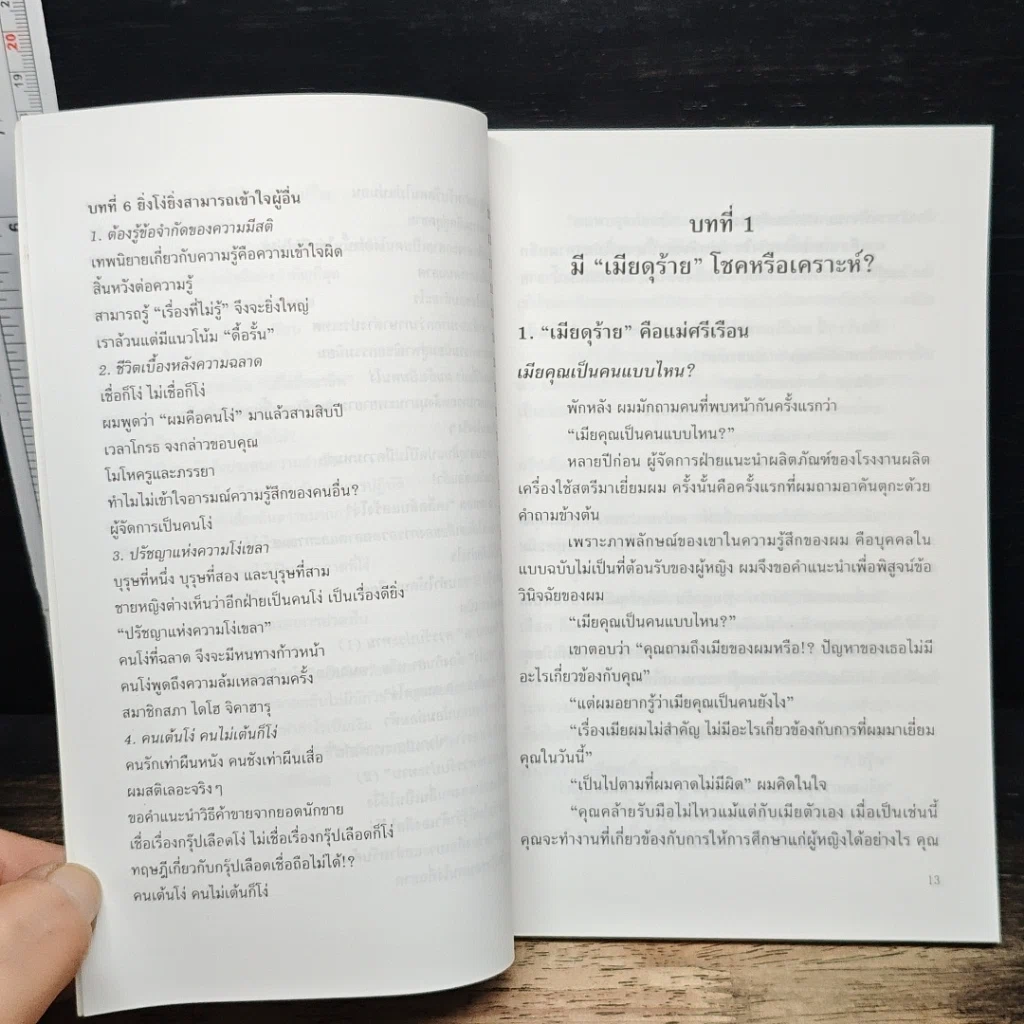ทำไมต้องแสร้งโง่ รูปที่ 9