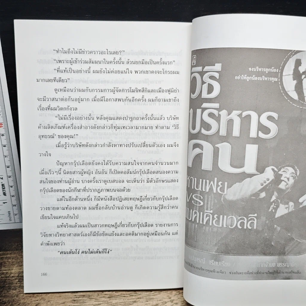 ทำไมต้องแสร้งโง่ รูปที่ 10