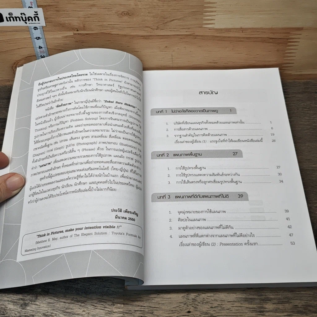 คิดด้วยภาพ Think in Pictures รูปที่ 7