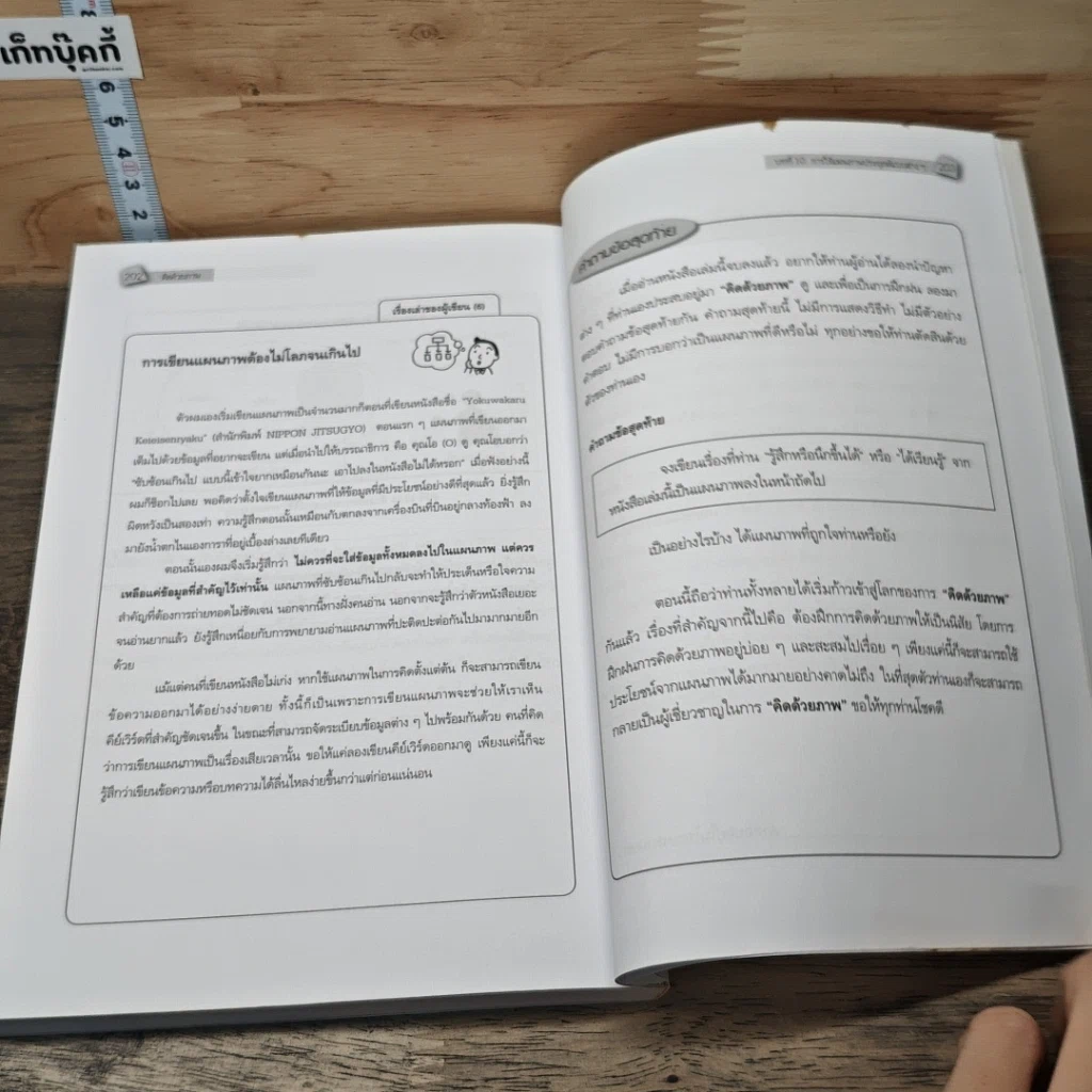คิดด้วยภาพ Think in Pictures รูปที่ 9