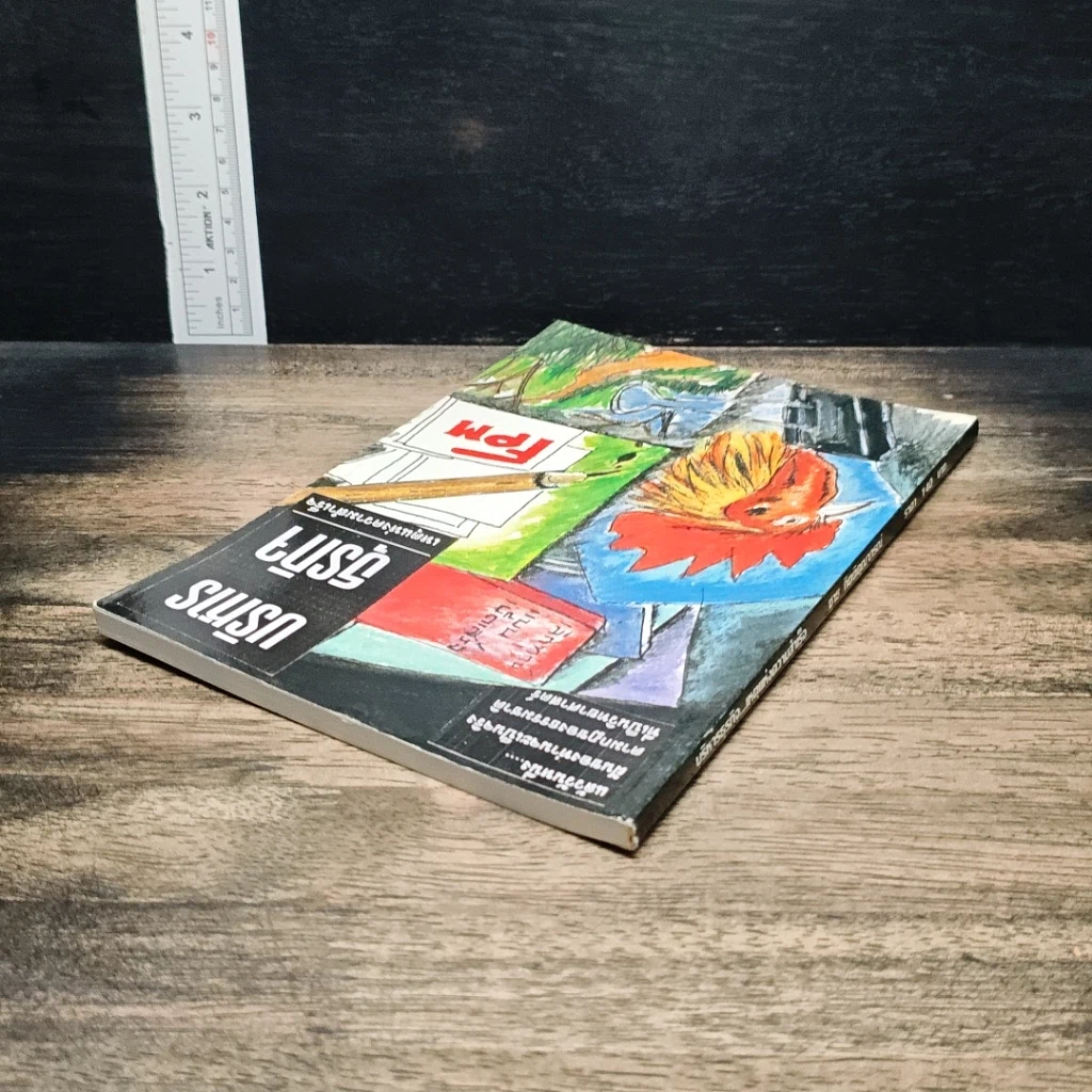 หนังสือ บริหารธุรกิจ เหตุแห่งความสำเร็จ รูปที่ 5
