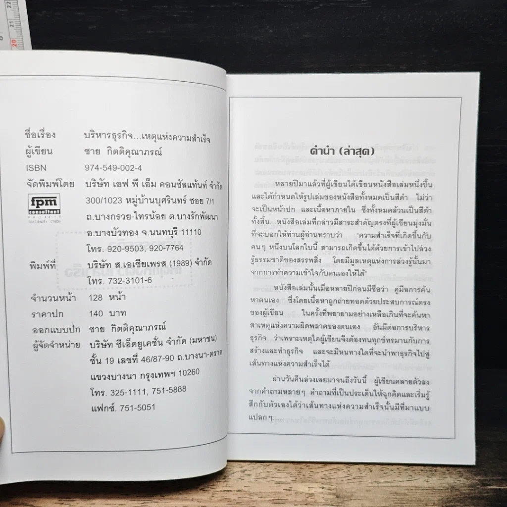 หนังสือ บริหารธุรกิจ เหตุแห่งความสำเร็จ รูปที่ 6