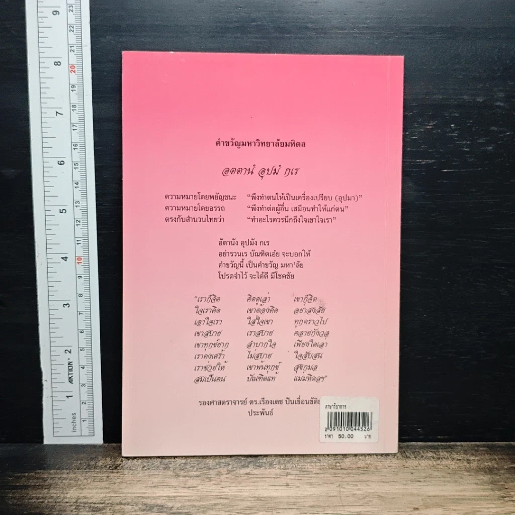 หนังสือ ภาษาวิชาการ รูปที่ 2