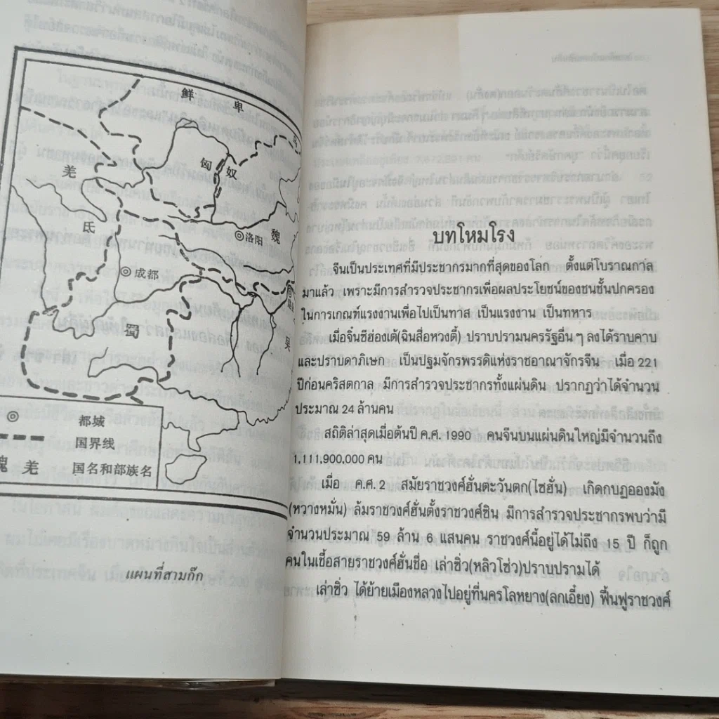 หนังสือ สามก๊ก ฉบับคนเดินดิน เปิดหน้ากากขงเบ้ง รูปที่ 7