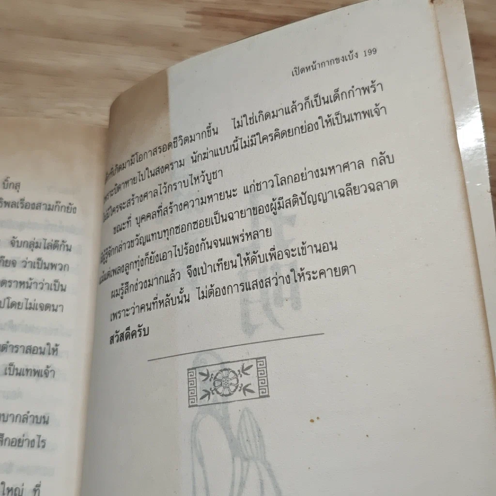 หนังสือ สามก๊ก ฉบับคนเดินดิน เปิดหน้ากากขงเบ้ง รูปที่ 8