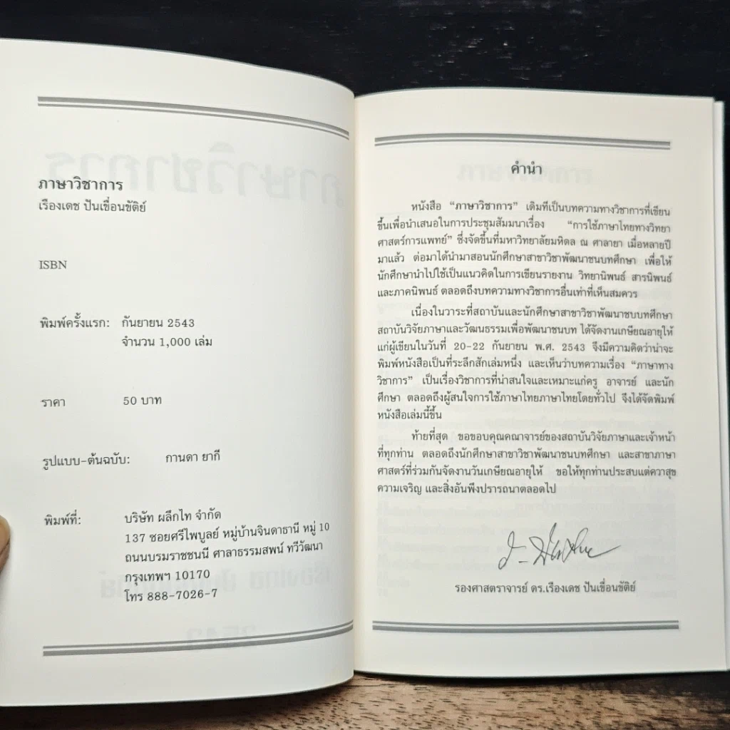 หนังสือ ภาษาวิชาการ รูปที่ 6