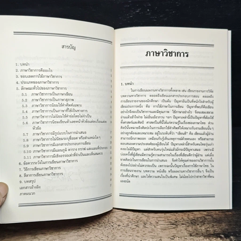 หนังสือ ภาษาวิชาการ รูปที่ 7