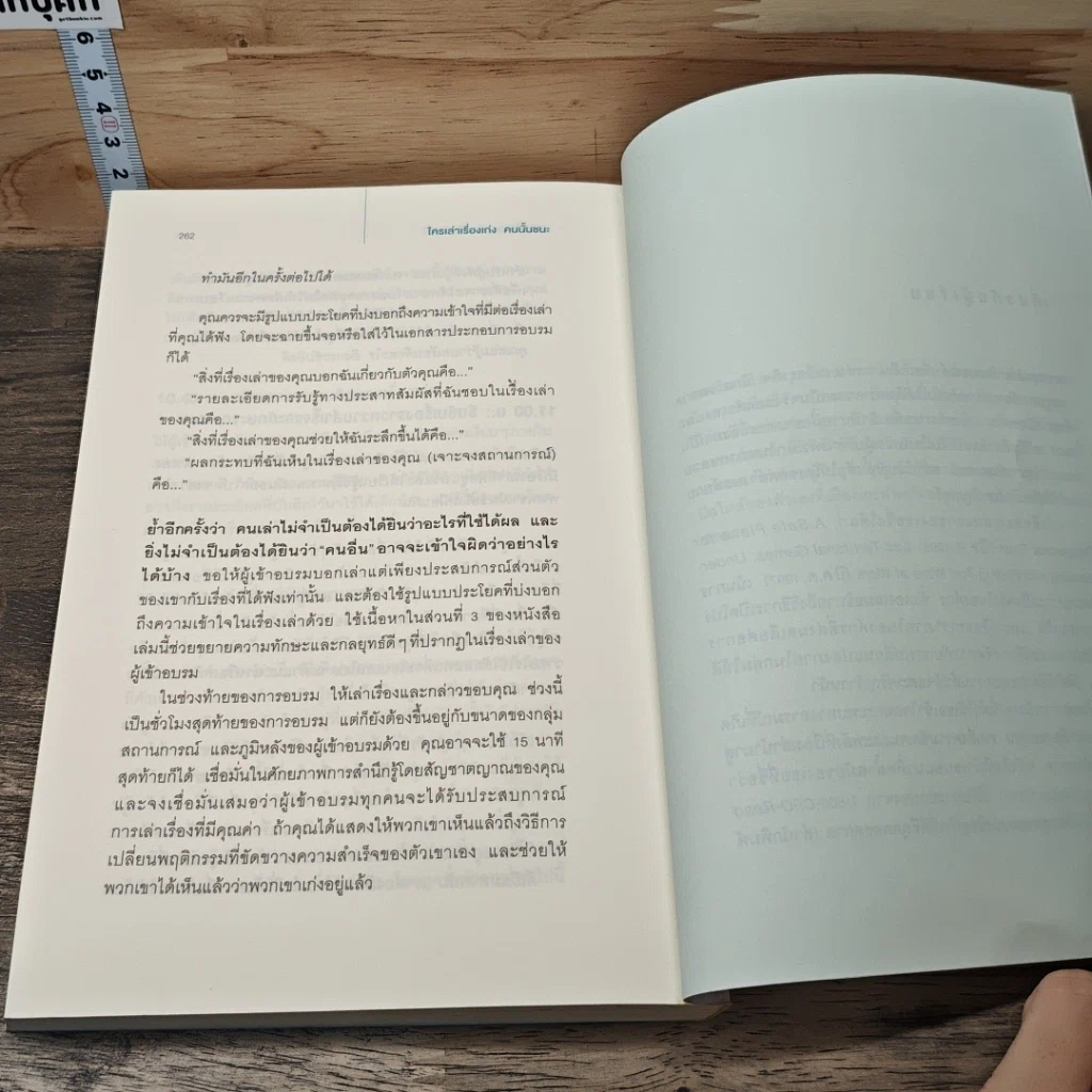 ใครเล่าเรื่องเก่งคนนั้นชนะ รูปที่ 9