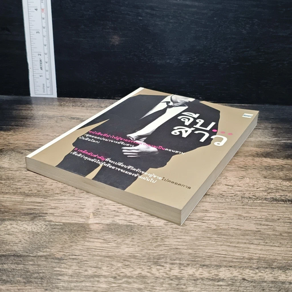 หนังสือ จีบ...สาว รูปที่ 4