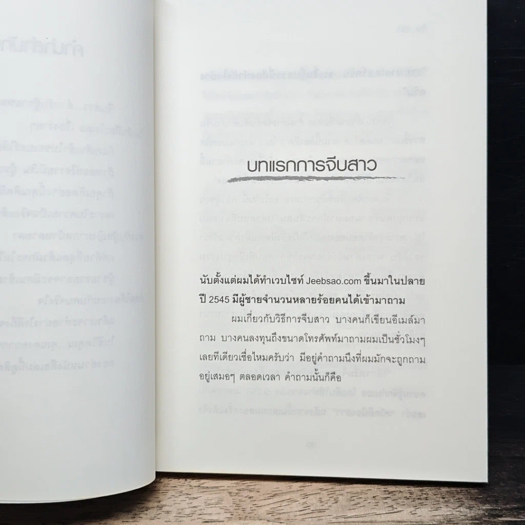 หนังสือ จีบ...สาว รูปที่ 7