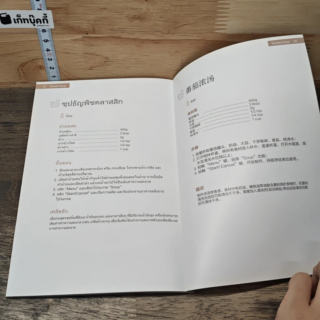 Joyoung Cookbook รูปที่ 8