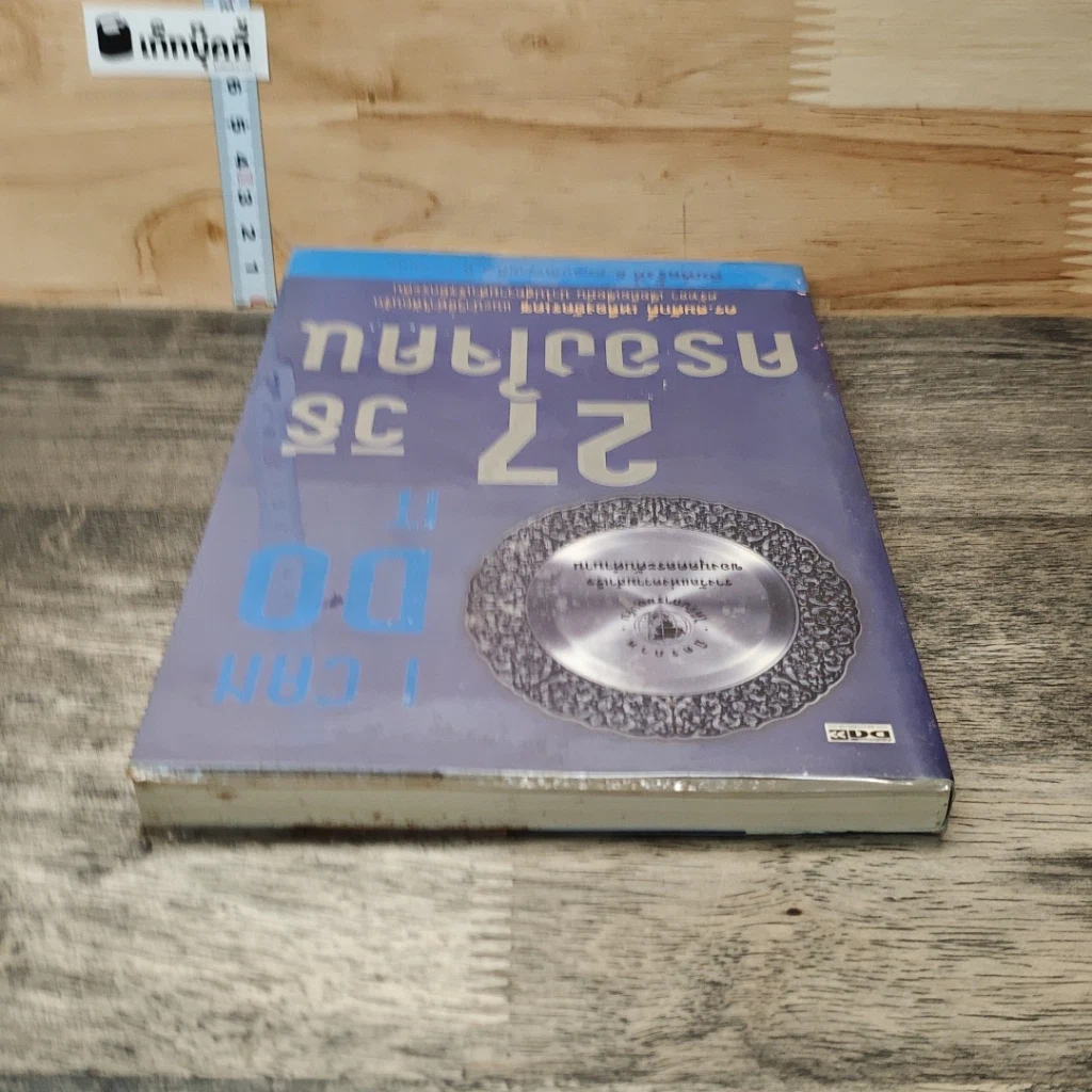27 วิธีครองใจคน รูปที่ 4