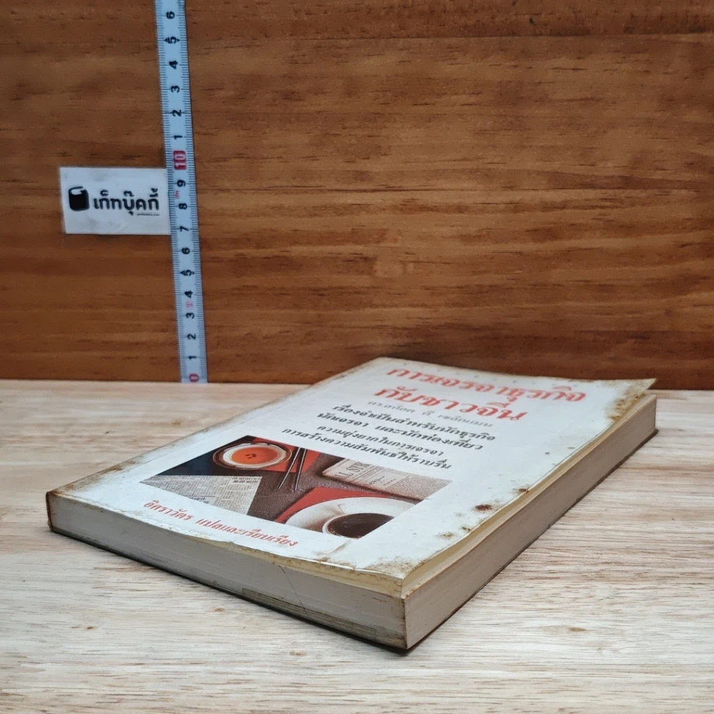 หนังสือ การเจรจาธุรกิจกับชาวจีน รูปที่ 4