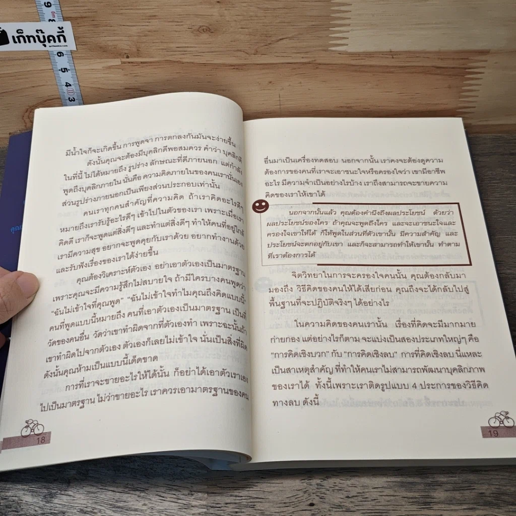 27 วิธีครองใจคน รูปที่ 9