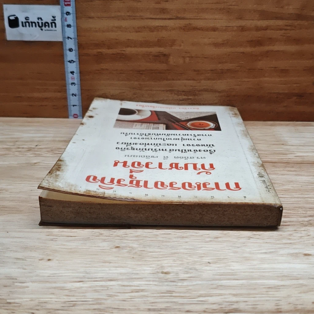 หนังสือ การเจรจาธุรกิจกับชาวจีน รูปที่ 5