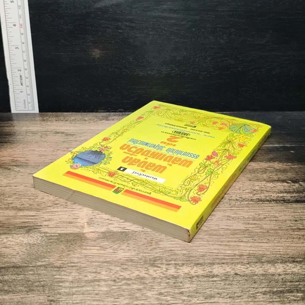 หนังสือ พลังสดพลังแห่งชีวิต ธรรมชาติบำบัดวิถีสุขภาพแนวใหม่ เล่ม 2 รูปที่ 5