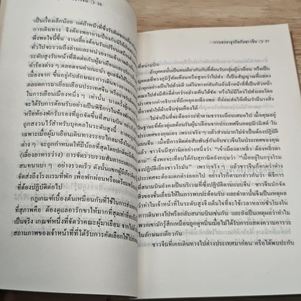 หนังสือ การเจรจาธุรกิจกับชาวจีน รูปที่ 7