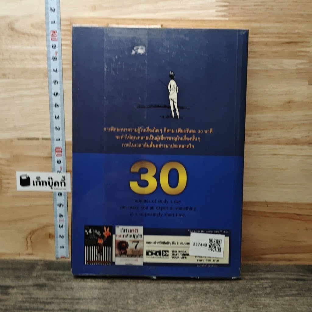 27 วิธีครองใจคน รูปที่ 5