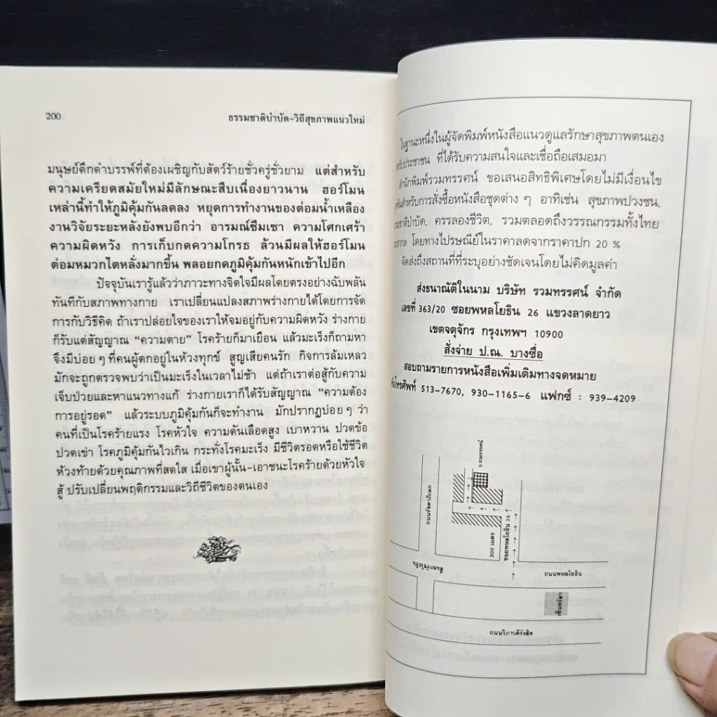 หนังสือ พลังสดพลังแห่งชีวิต ธรรมชาติบำบัดวิถีสุขภาพแนวใหม่ เล่ม 2 รูปที่ 10