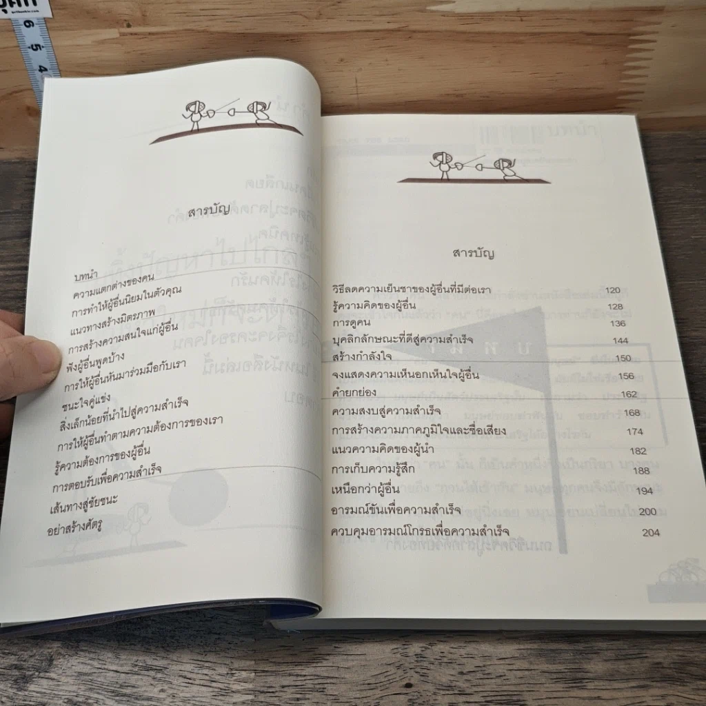 27 วิธีครองใจคน รูปที่ 8