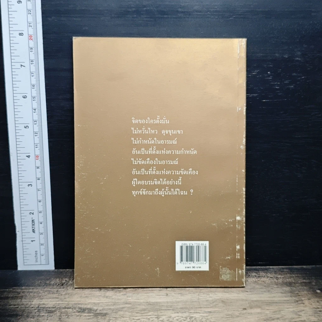 หนังสือ สุขภาพทางเลือก 5 ข้อพิจารณาเรื่องสมาธิ ใช้ผิดทางหรือพาหลงผิด รูปที่ 2